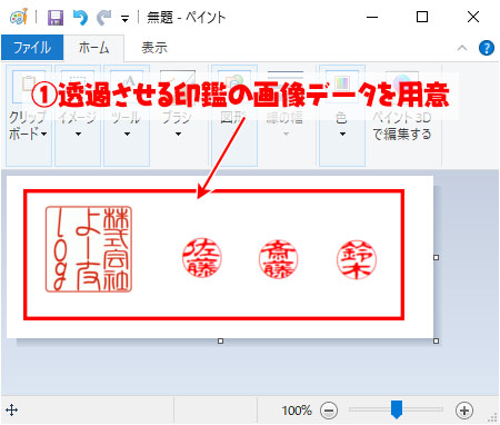 Excel Docuworks エクセルで実際の印鑑を使う手順 画像の透過と背景色を合成させる よー友ログ