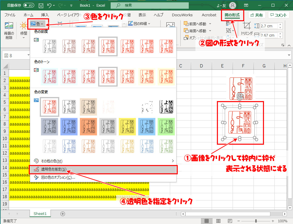 Excel Docuworks エクセルで実際の印鑑を使う手順 画像の透過と背景色を合成させる よー友ログ