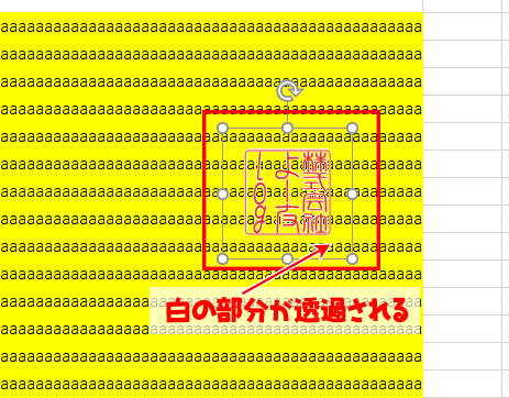 Excel Docuworks エクセルで実際の印鑑を使う手順 画像の透過と背景色を合成させる よー友ログ