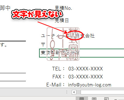 Excel,DocuWorks】エクセルで実際の印鑑を使う手順 画像の透過と背景色 