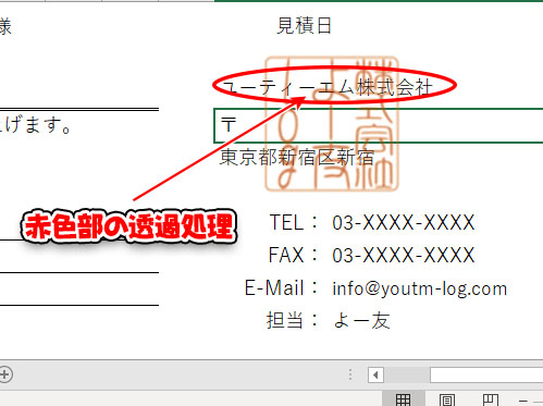 Excel,DocuWorks】エクセルで実際の印鑑を使う手順 画像の透過と背景色 