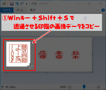 Excel Docuworks エクセルで実際の印鑑を使う手順 画像の透過と背景色を合成させる よー友ログ