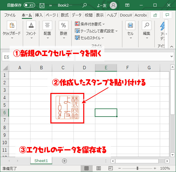 【Excel,DocuWorks】エクセルで実際の印鑑を使う手順 画像の透過と背景色を合成させる