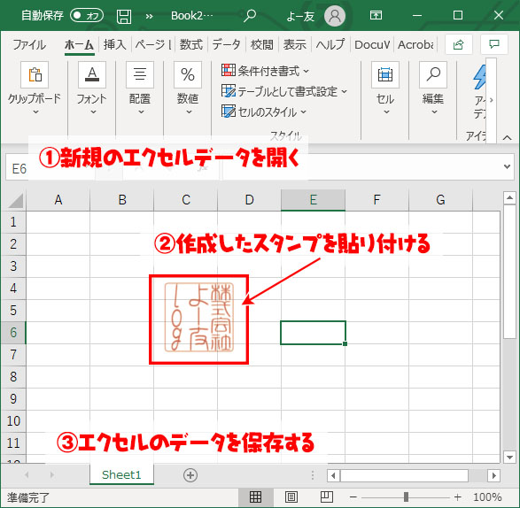 Excel Docuworks エクセルで実際の印鑑を使う手順 画像の透過と背景色を合成させる よー友ログ