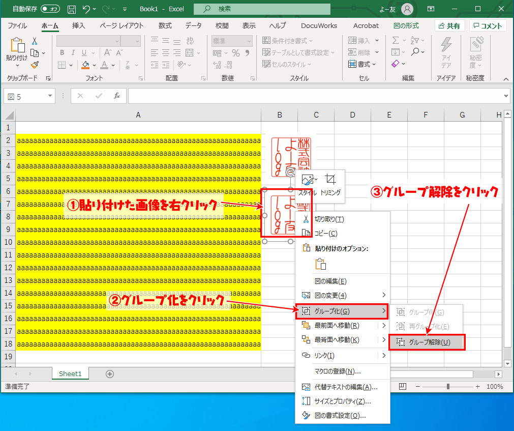 Excel Docuworks エクセルで実際の印鑑を使う手順 画像の透過と背景色を合成させる よー友ログ