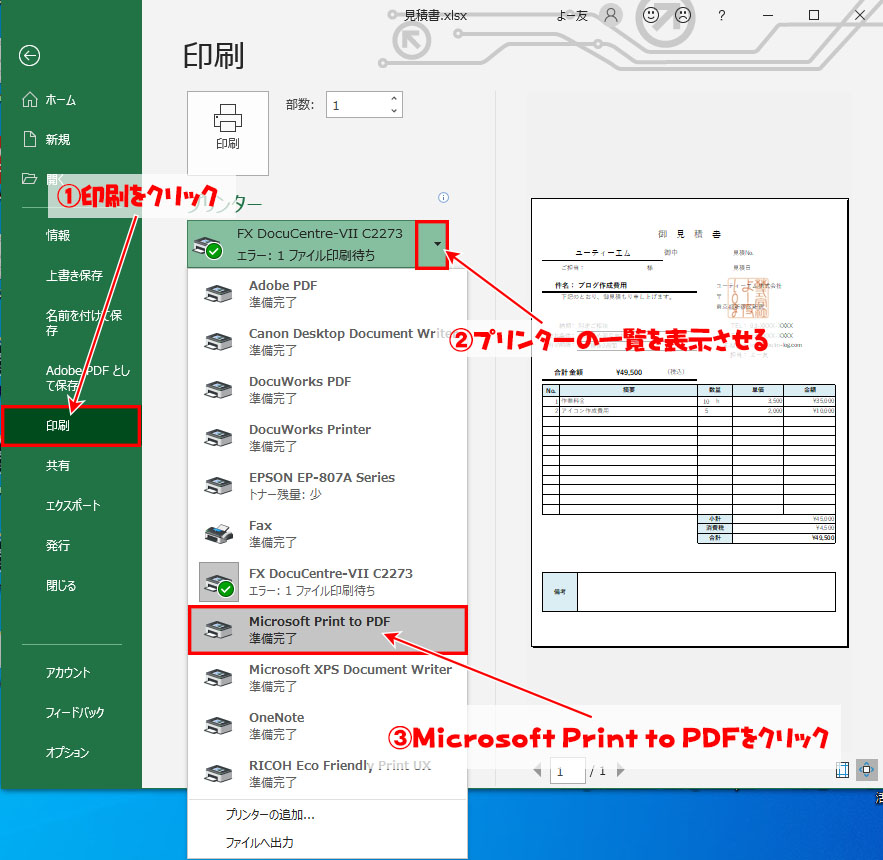 Officeã‚½ãƒ•ãƒˆ Excel Wordæ–‡æ›¸ã‚'pdfåŒ– Windows10ã¯ã©ã‚