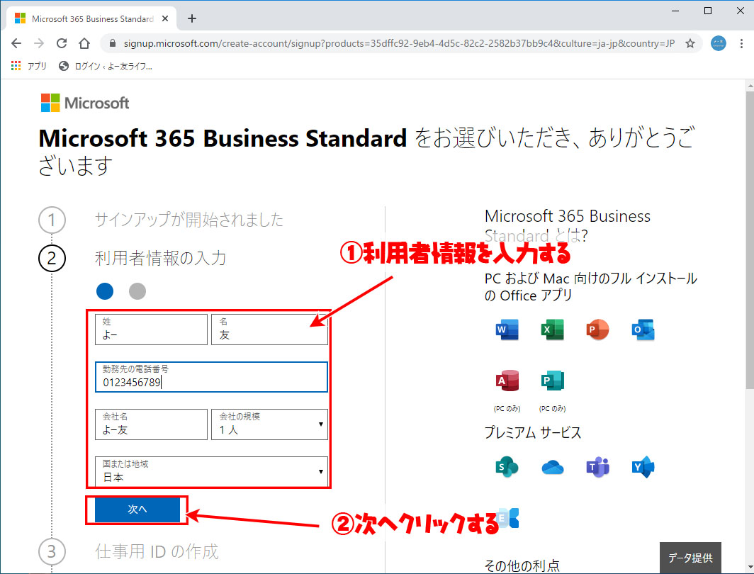 Microoft365 クレジットカードを使わない体験版の登録手順 旧称office365 よー友ログ