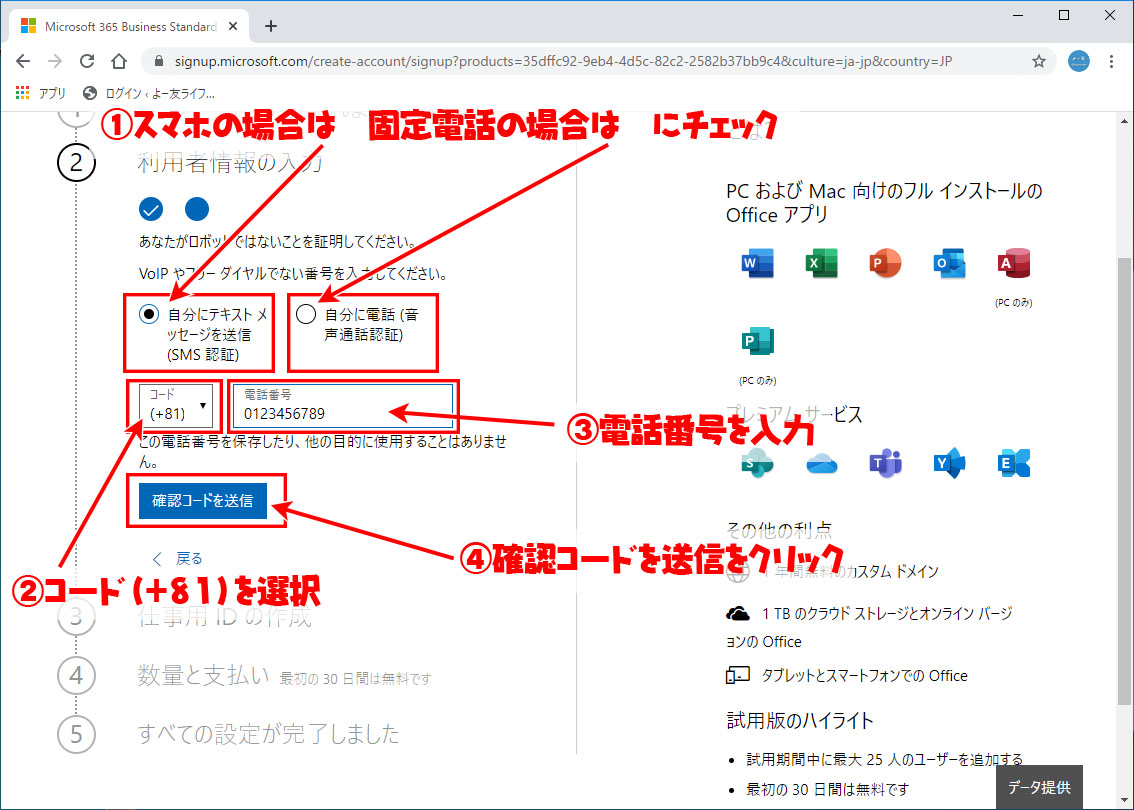 Microoft365 クレジットカードを使わない体験版の登録手順 旧称office365 よー友ログ