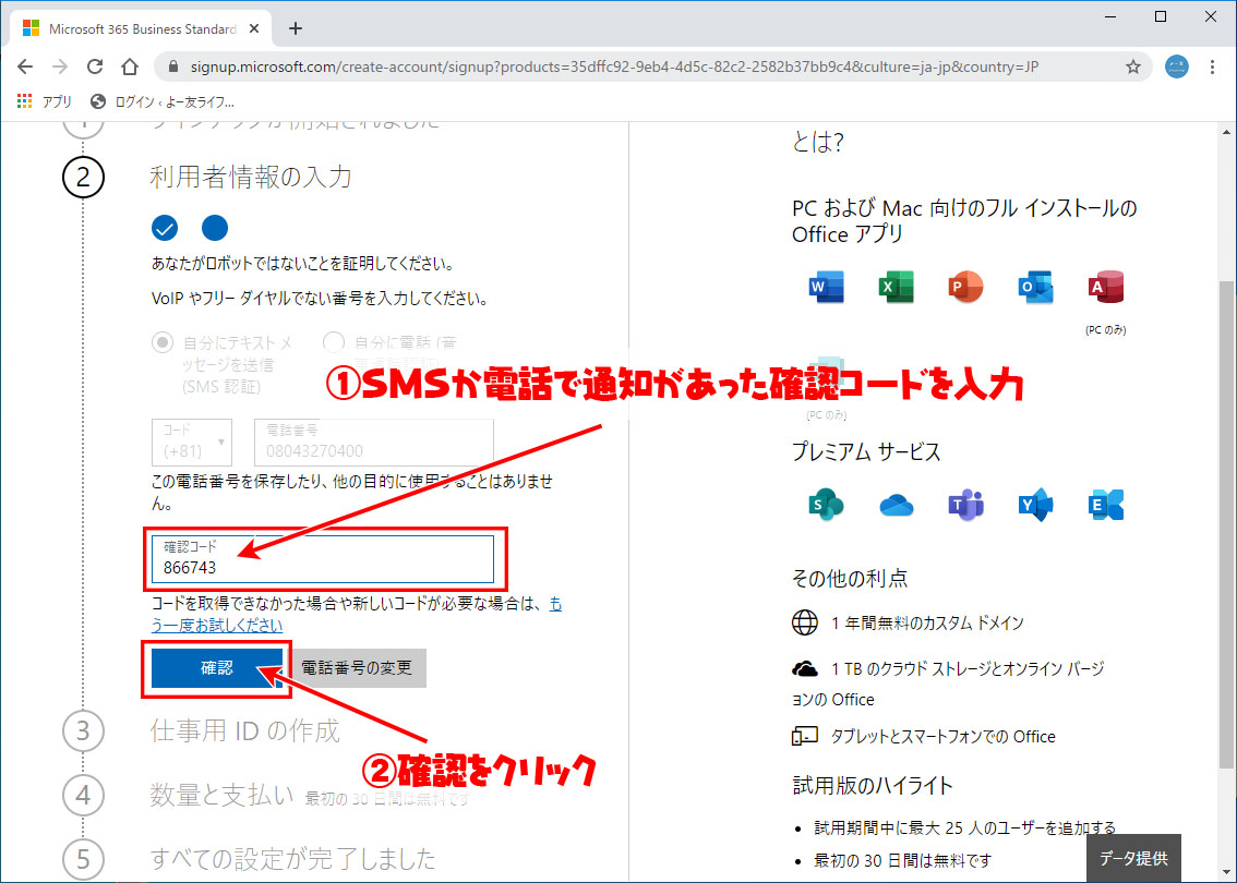 Microoft365 クレジットカードを使わない体験版の登録手順 旧称office365 よー友ログ