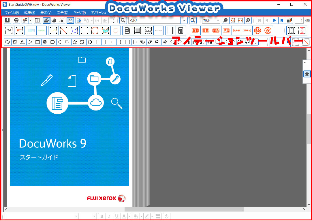 Docuworks Docuworksの基本的な知識 Docuworks利用前に読んでみよう よー友ログ