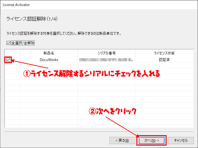 【DocuWorks9】ライセンス認証、解除手順｜よー友ログ