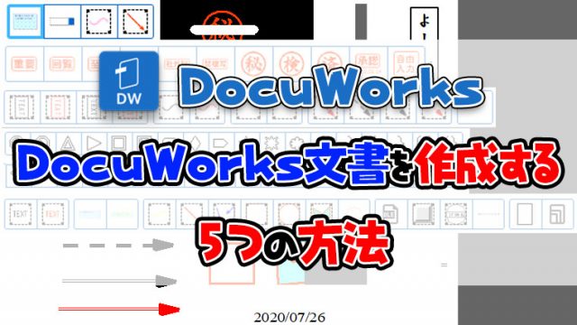 Docuworks Viewer アノテーションツールバーの説明とよー友おすすめツールバー よー友ログ