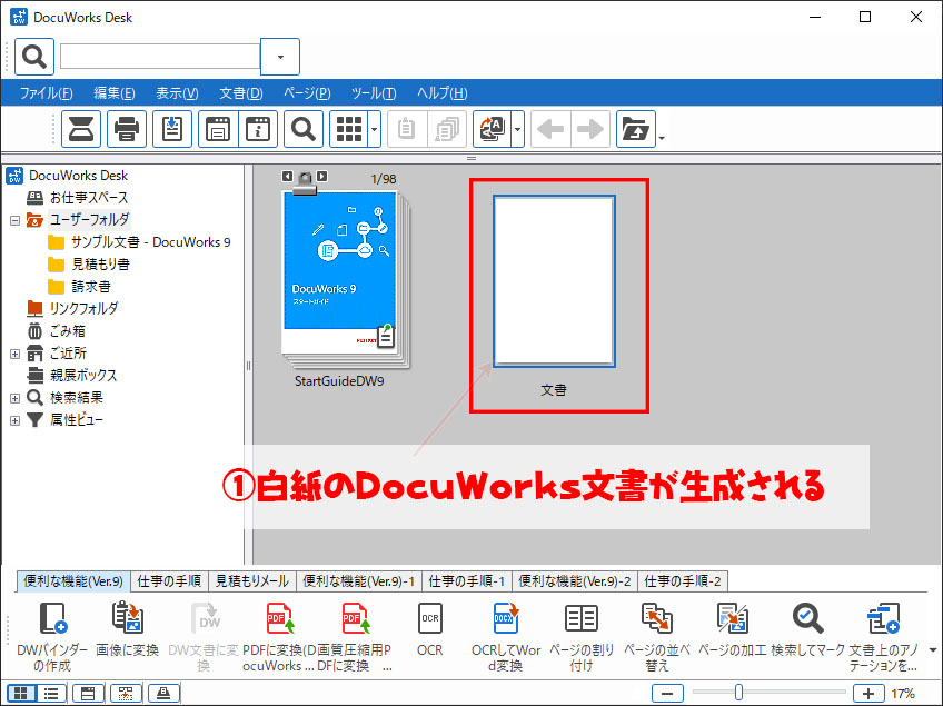 Docuworks Docuworks文書を作成する5つの方法 よー友ログ