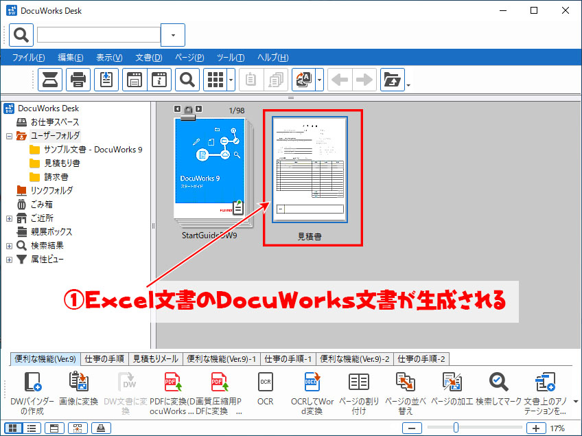 Docuworks Docuworks文書を作成する5つの方法 よー友ログ