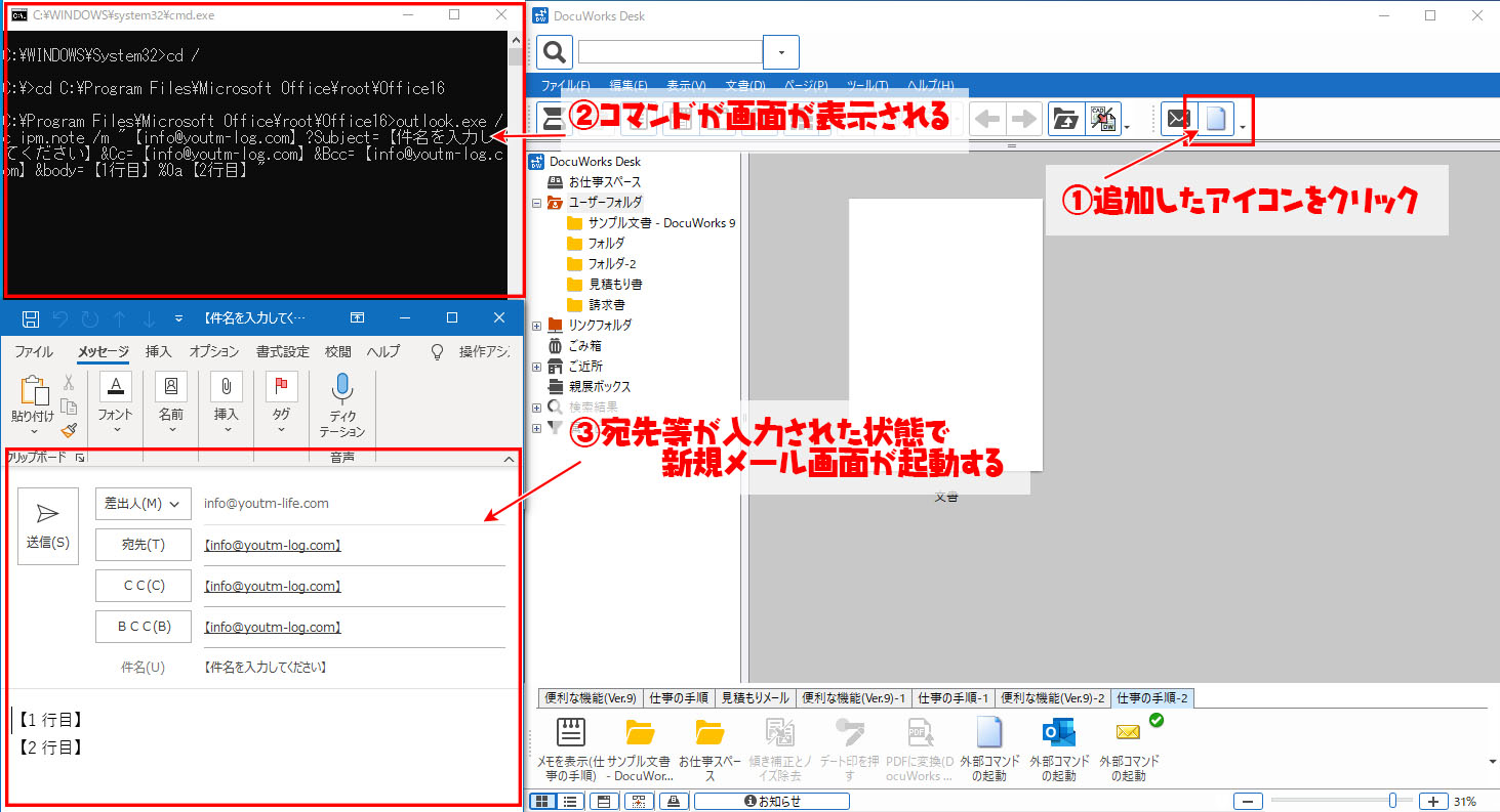 Docuwokors ワンクリックで本文を入力した状態でoutlookの新規メールを起動する手順 よー友ログ